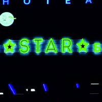 Изготовлен комплект световых букв для сети ресторанов быстрого питания Суши STAR Бургер
